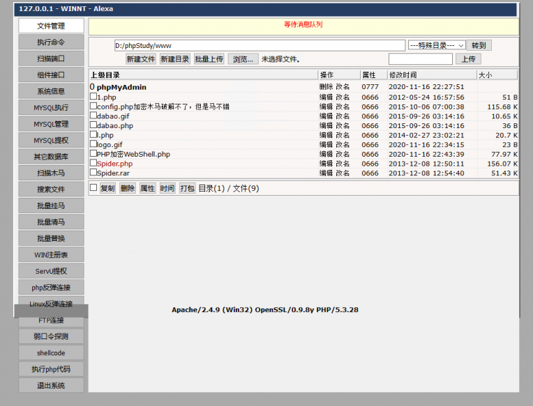 PHP未加密Spider WebShell-完美源码 PHP未加密Spider WebShell-完美源码