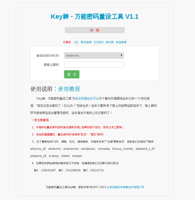 万能密码重设工具-完美源码 万能密码重设工具-完美源码