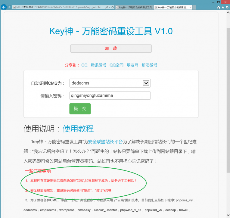 万能密码重设工具-完美源码 万能密码重设工具-完美源码
