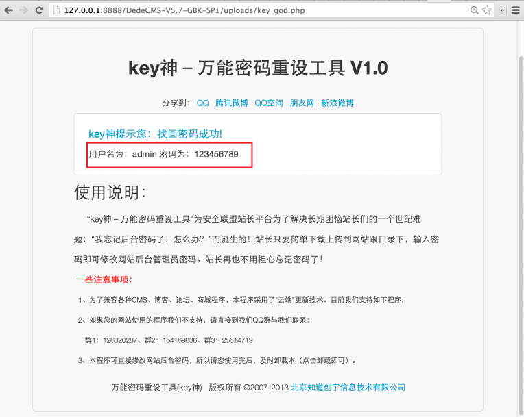 万能密码重设工具-完美源码 万能密码重设工具-完美源码