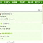 dede模板:白领旅游网+旅游模版-完美源码 dede模板:白领旅游网+旅游模版-完美源码