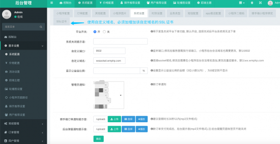解决码科代驾PC和骑手端推送及声音问题-完美源码 解决码科代驾PC和骑手端推送及声音问题-完美源码