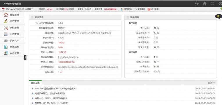 Thinkphp CRM客户关系管理系统修复版-完美源码