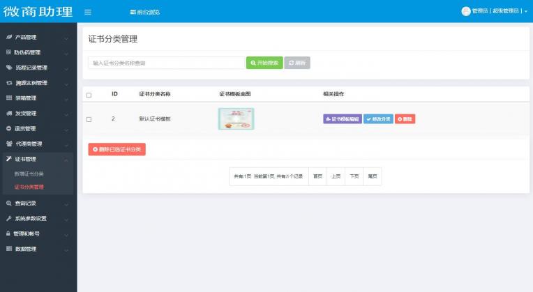 代理商注册与代理查询微商助理证书查询-完美源码 代理商注册与代理查询微商助理证书查询-完美源码