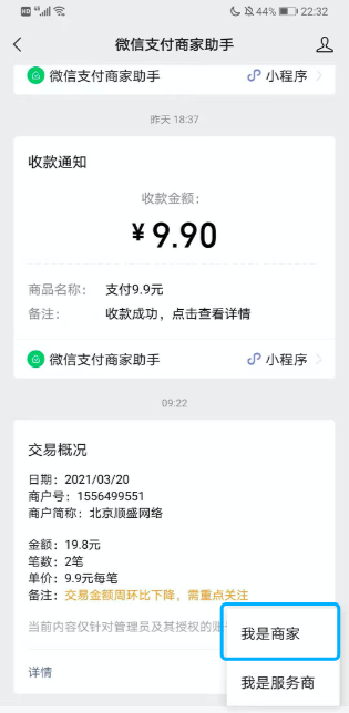 微信支付商户收款通知设置