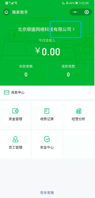 微信支付商户收款通知设置-完美源码 微信支付商户收款通知设置-完美源码
