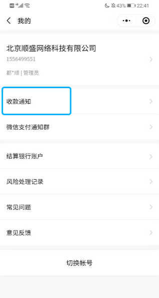 微信支付商户收款通知设置-完美源码 微信支付商户收款通知设置-完美源码