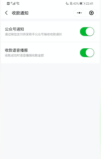 微信支付商户收款通知设置-完美源码 微信支付商户收款通知设置-完美源码