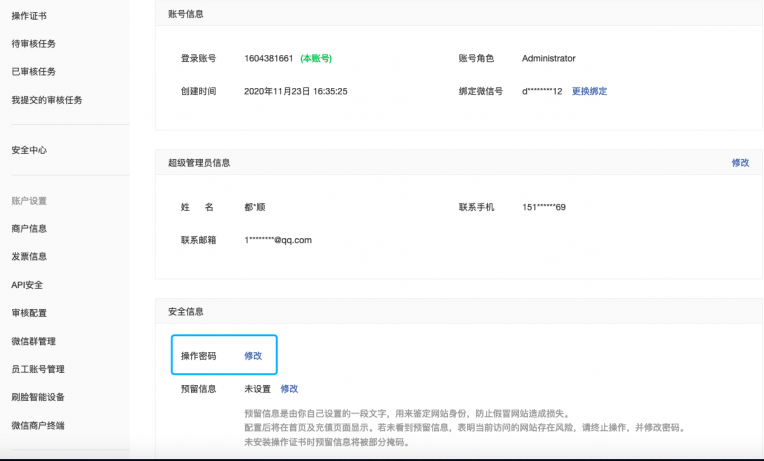 微信支付设置教程-完美源码 微信支付设置教程-完美源码