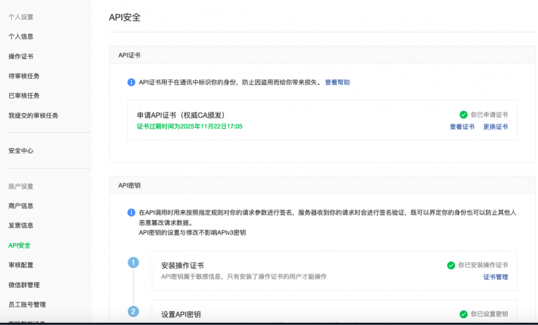 微信支付设置教程-完美源码 微信支付设置教程-完美源码