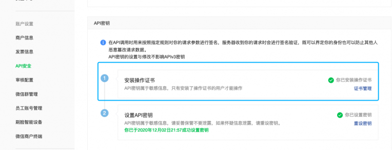 微信支付设置教程-完美源码 微信支付设置教程-完美源码
