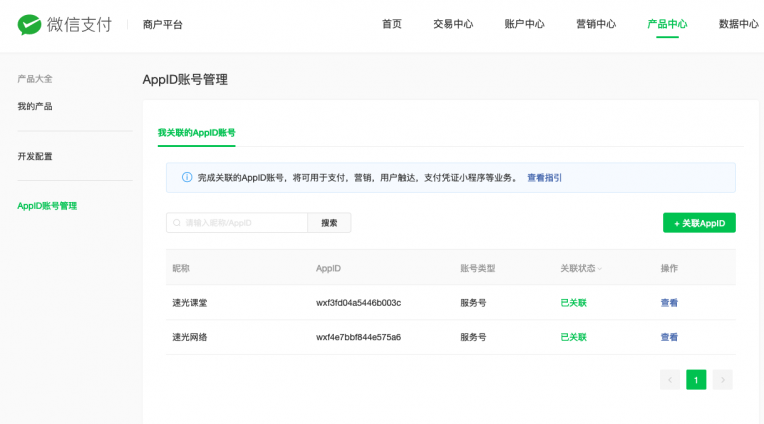 微信支付设置教程