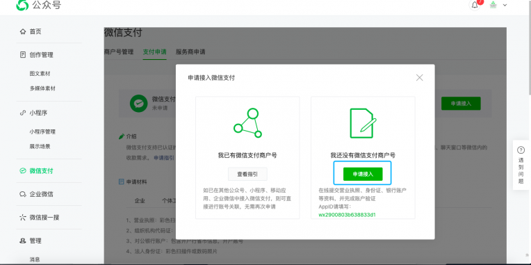 微信支付注册教程-完美源码 微信支付注册教程-完美源码