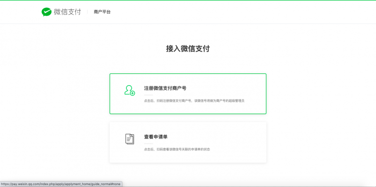 微信支付注册教程-完美源码 微信支付注册教程-完美源码