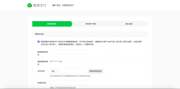 微信支付注册教程-完美源码 微信支付注册教程-完美源码