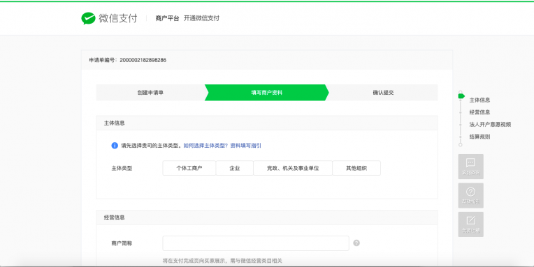 微信支付注册教程-完美源码 微信支付注册教程-完美源码