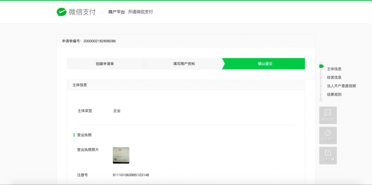 微信支付注册教程-完美源码 微信支付注册教程-完美源码