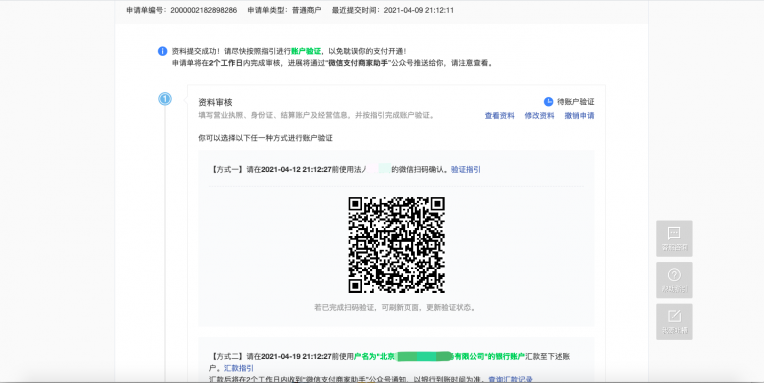 微信支付注册教程-完美源码 微信支付注册教程-完美源码