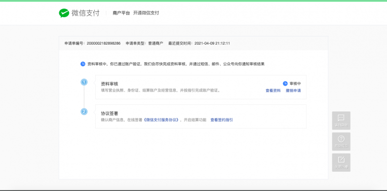 微信支付注册教程-完美源码 微信支付注册教程-完美源码