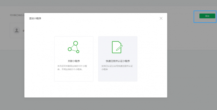 微信小程序注册教程-完美源码 微信小程序注册教程-完美源码