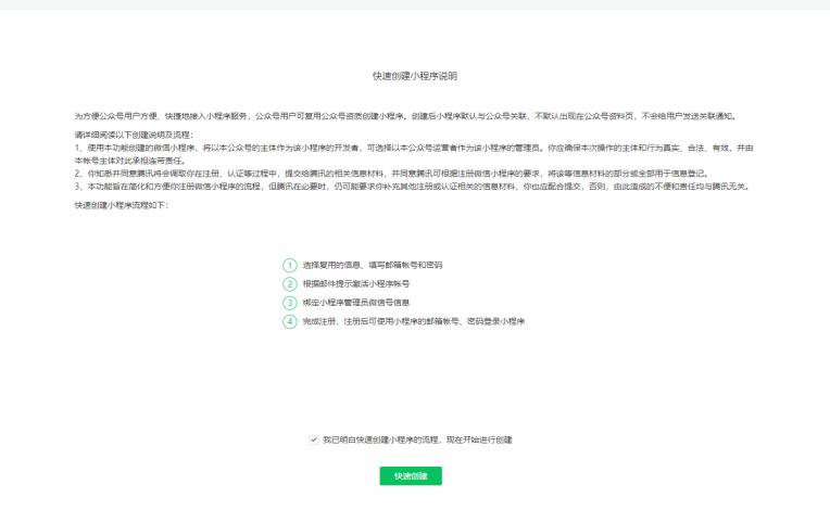 微信小程序注册教程-完美源码 微信小程序注册教程-完美源码