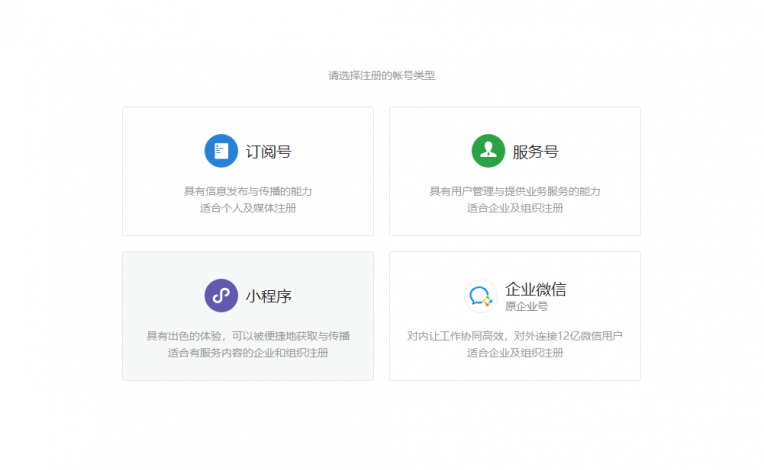 微信小程序注册教程-完美源码 微信小程序注册教程-完美源码