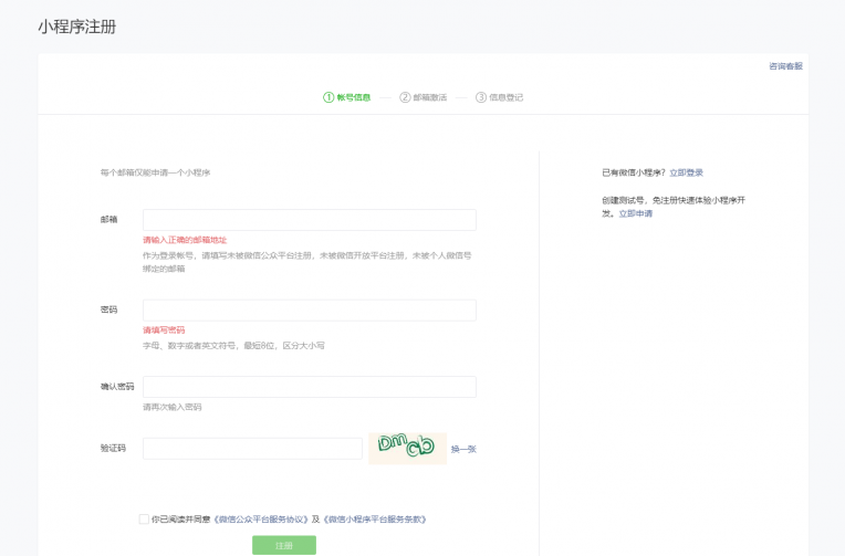 微信小程序注册教程-完美源码 微信小程序注册教程-完美源码