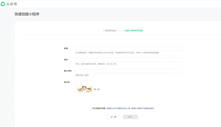微信小程序注册教程-完美源码 微信小程序注册教程-完美源码