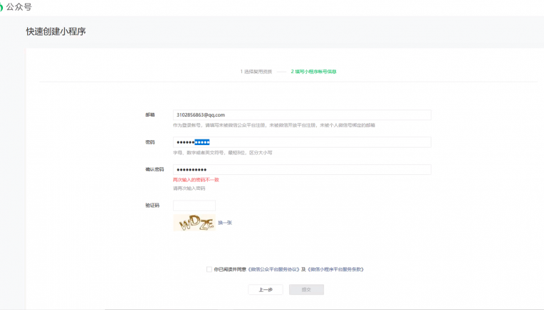 微信小程序注册教程-完美源码 微信小程序注册教程-完美源码