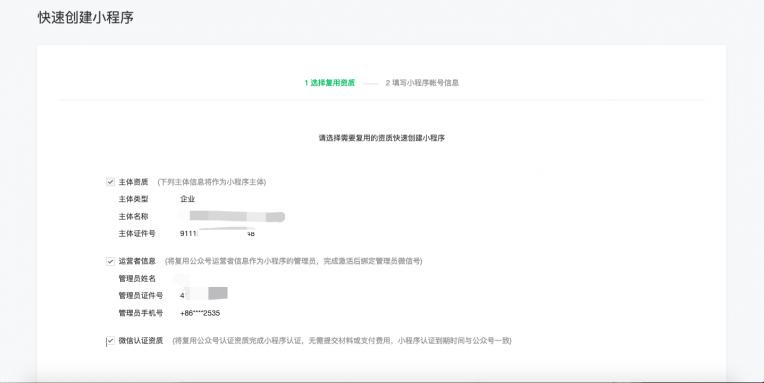 快速创建小程序教程-完美源码 快速创建小程序教程-完美源码