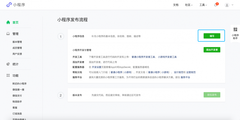 快速创建小程序教程-完美源码 快速创建小程序教程-完美源码