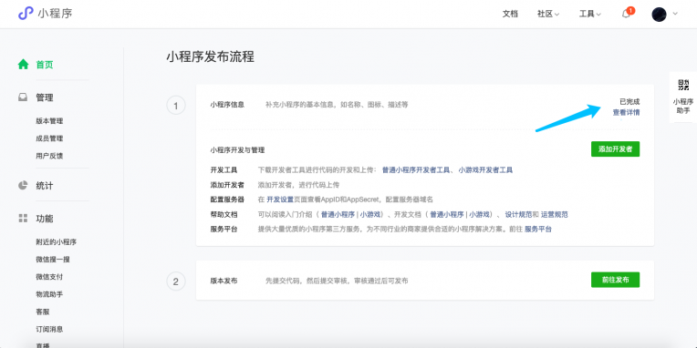 快速创建小程序教程-完美源码 快速创建小程序教程-完美源码