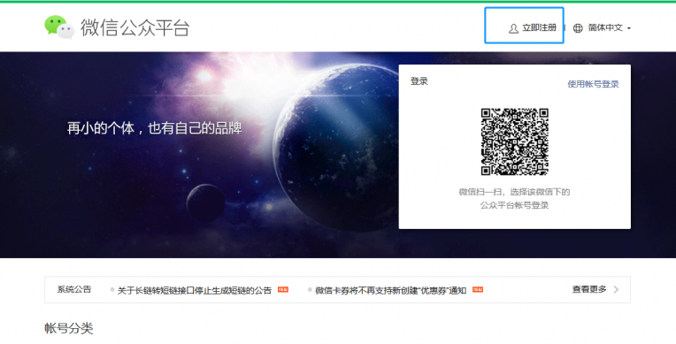 微信公众号注册教程