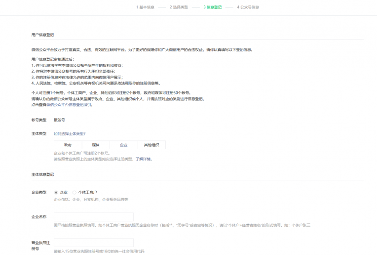 微信公众号注册教程-完美源码 微信公众号注册教程-完美源码