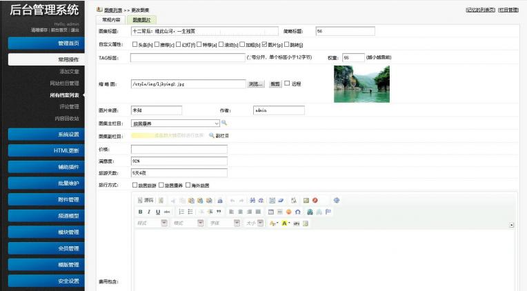 dede漂亮后台修复版