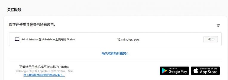 解决火狐firefox浏览器账号同步问题-完美源码 解决火狐firefox浏览器账号同步问题-完美源码