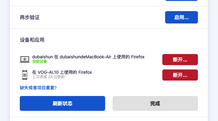 解决火狐firefox浏览器账号同步问题-完美源码 解决火狐firefox浏览器账号同步问题-完美源码