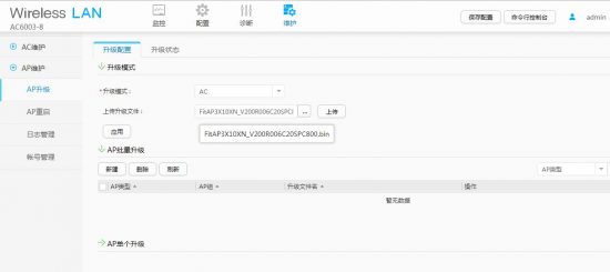 华为AC6003升级支持AP4030DN-E-完美源码 华为AC6003升级支持AP4030DN-E-完美源码