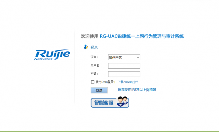锐捷RG-UAC6000-E5后台管理密码泄漏-完美源码 锐捷RG-UAC6000-E5后台管理密码泄漏-完美源码