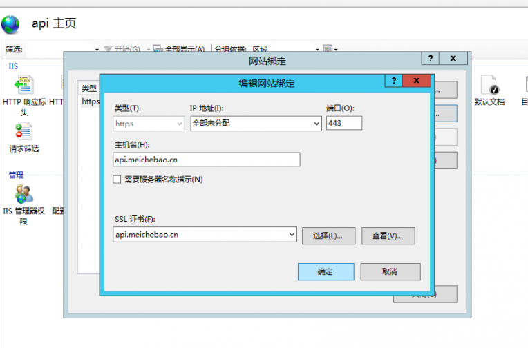 IIS部署SSL证书