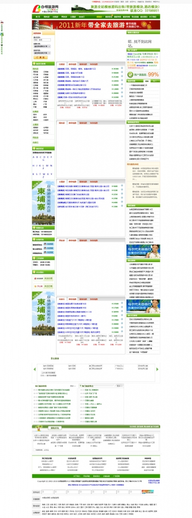 DedeCMS白领旅游网V4.0(旅游网站程序源码模板)-完美源码 DedeCMS白领旅游网V4.0(旅游网站程序源码模板)-完美源码