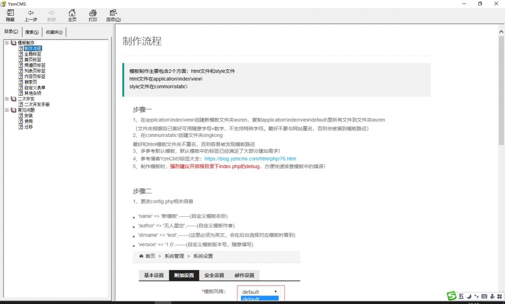 YzmCMS开发手册