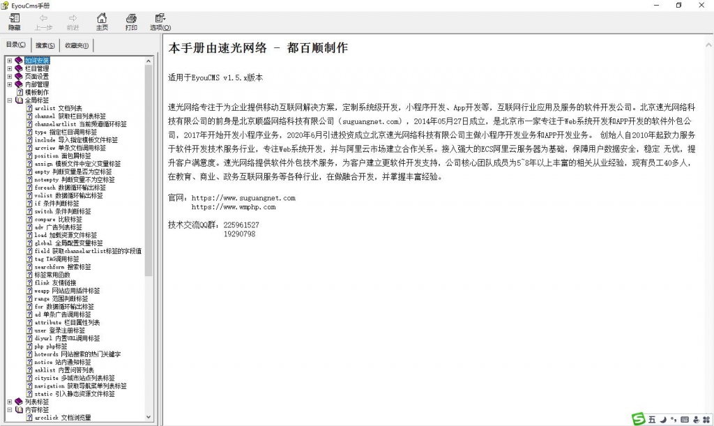 EyouCMS开发手册-完美源码 EyouCMS开发手册-完美源码