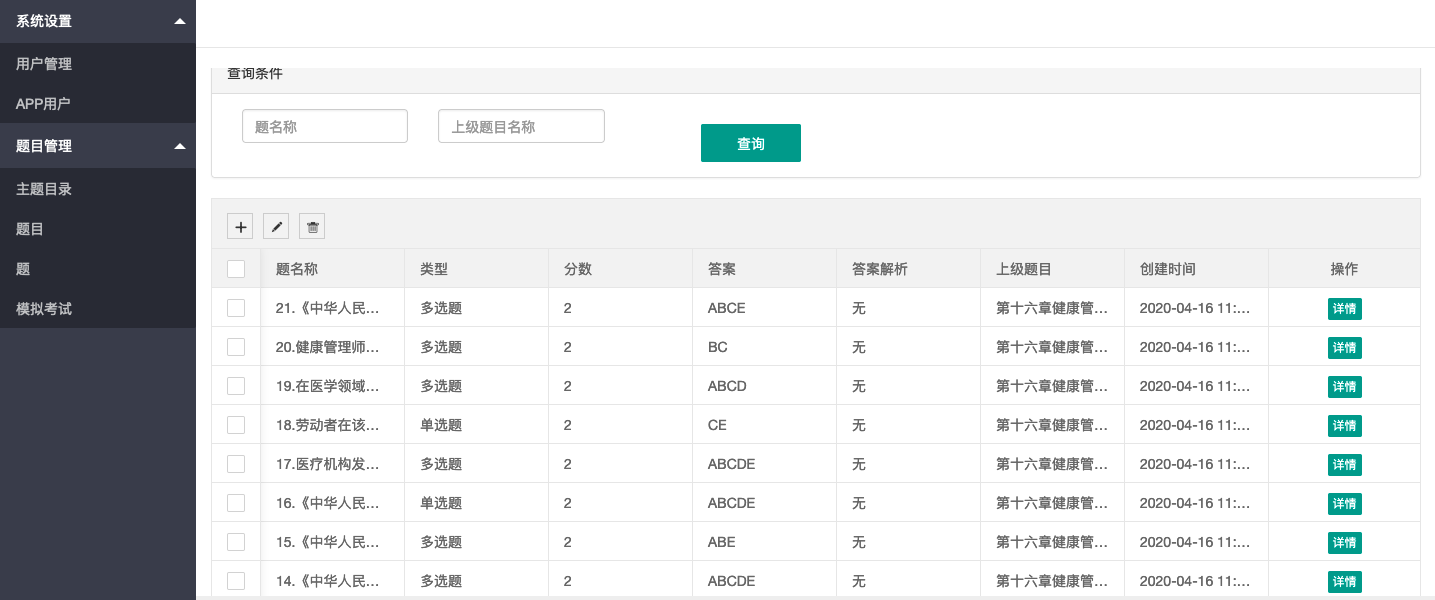 考试系统App源代码-完美源码 考试系统App源代码-完美源码