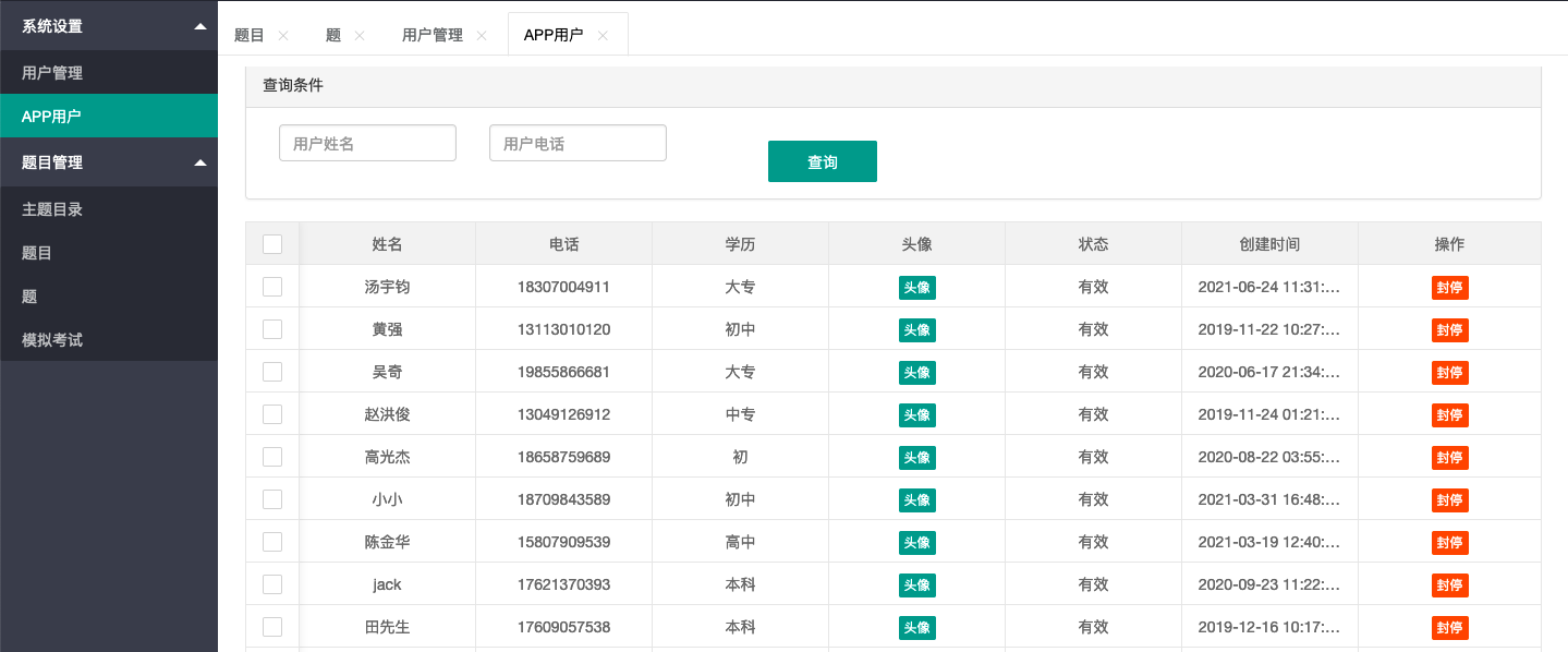 考试系统App源代码