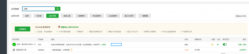 宝塔网站迁移-完美源码 宝塔网站迁移-完美源码