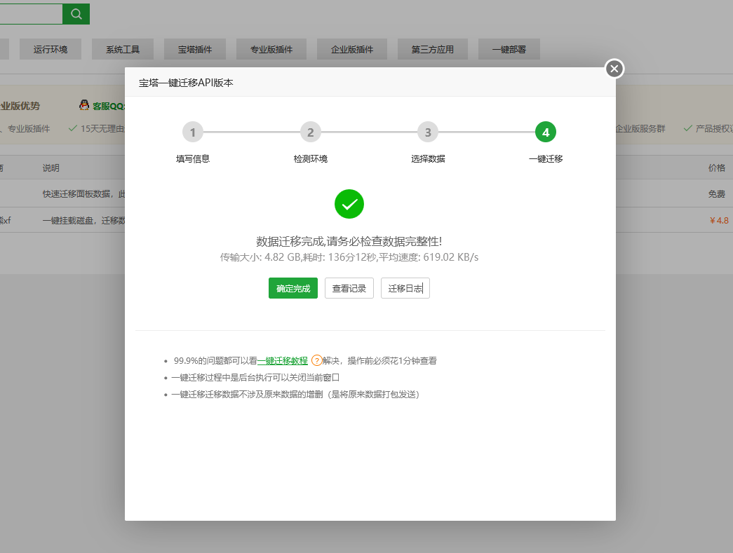 宝塔网站迁移