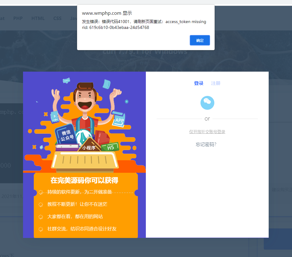 发生错误：错误代码41001，请刷新页面重试：access_token missing rid: 619c6b10-0b43ebaa-24d54768