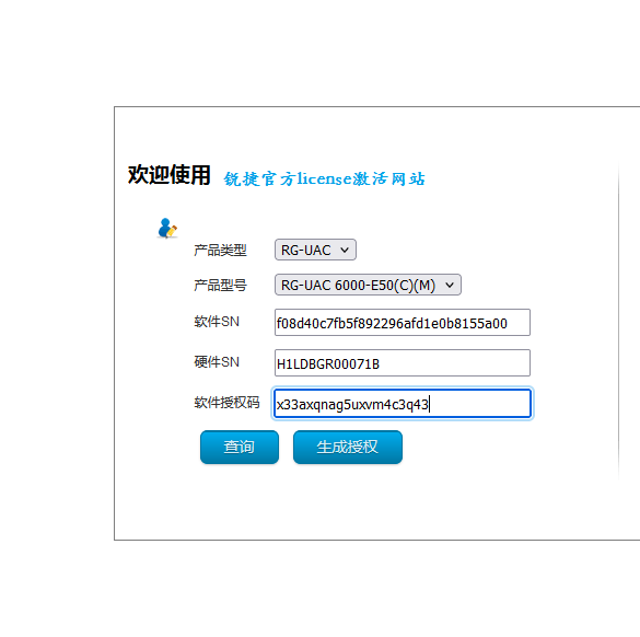 锐捷UAC6000-E50授权更新-完美源码 锐捷UAC6000-E50授权更新-完美源码