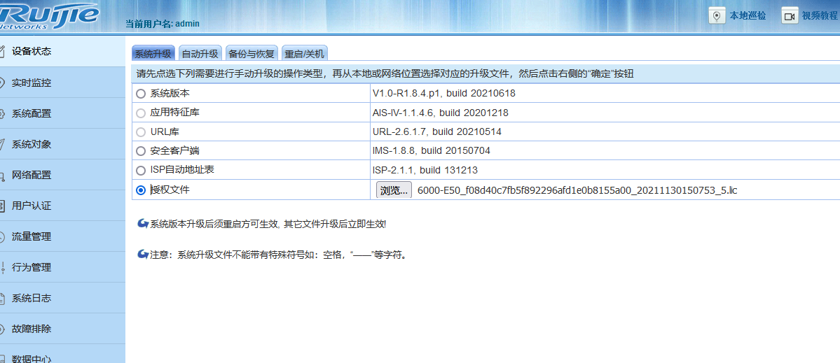 锐捷UAC6000-E50授权更新-完美源码 锐捷UAC6000-E50授权更新-完美源码